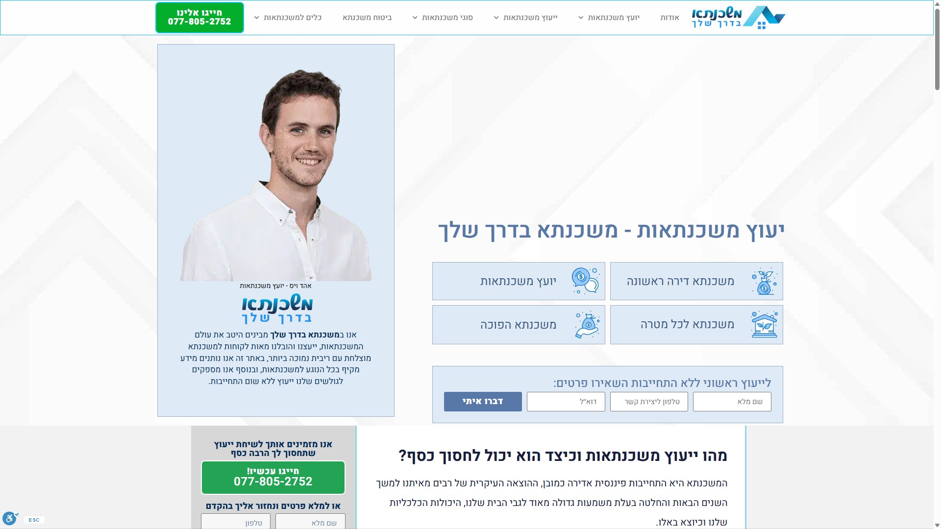 אתר משכנתאות